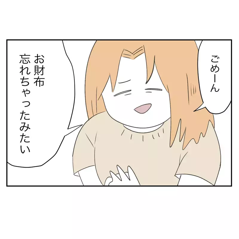 「ごめーん、お財布忘れちゃった！」お金を返さず、レシートまで欲しがるママ友の“狙い”