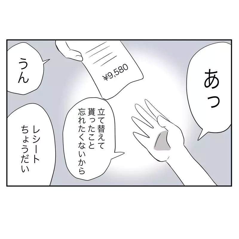 「ごめーん、お財布忘れちゃった！」お金を返さず、レシートまで欲しがるママ友の“狙い”