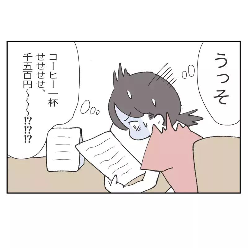 「ごめーん、お財布忘れちゃった！」お金を返さず、レシートまで欲しがるママ友の“狙い”