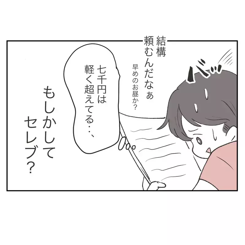 「ごめーん、お財布忘れちゃった！」お金を返さず、レシートまで欲しがるママ友の“狙い”