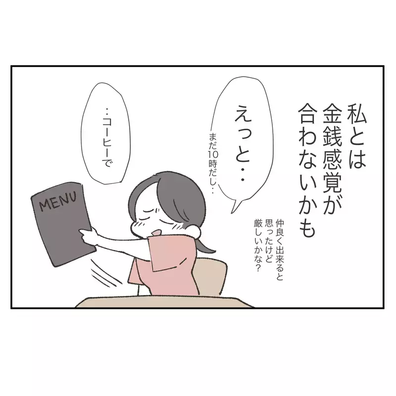 「ごめーん、お財布忘れちゃった！」お金を返さず、レシートまで欲しがるママ友の“狙い”