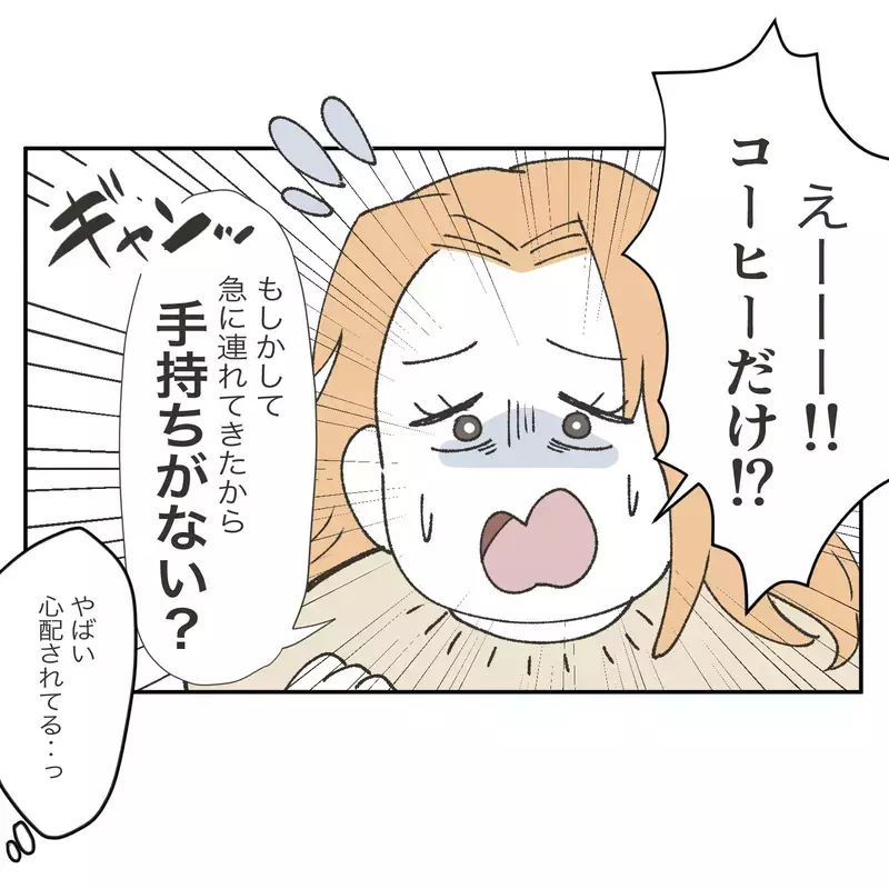 「ごめーん、お財布忘れちゃった！」お金を返さず、レシートまで欲しがるママ友の“狙い”