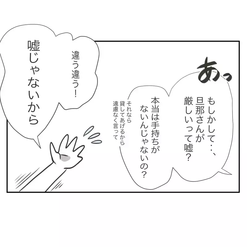 「ごめーん、お財布忘れちゃった！」お金を返さず、レシートまで欲しがるママ友の“狙い”