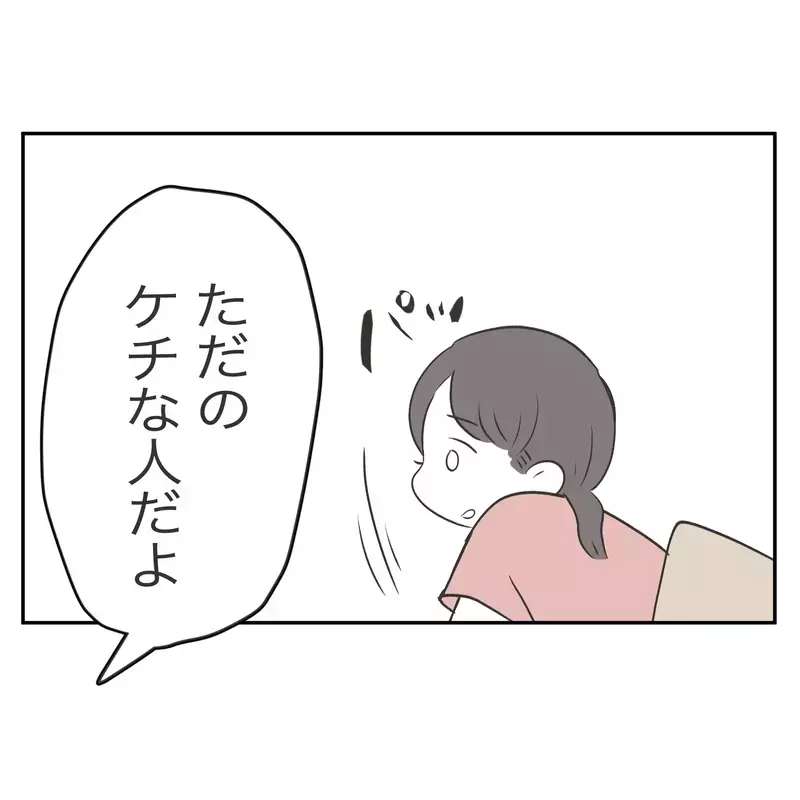 「ごめーん、お財布忘れちゃった！」お金を返さず、レシートまで欲しがるママ友の“狙い”