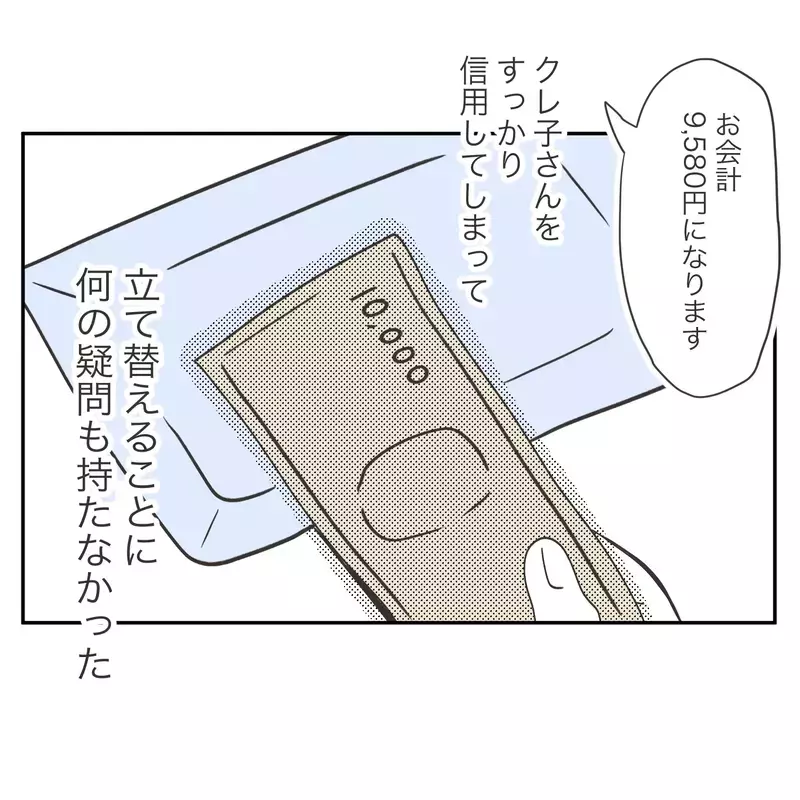 「ごめーん、お財布忘れちゃった！」お金を返さず、レシートまで欲しがるママ友の“狙い”