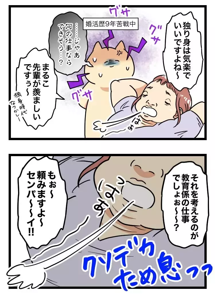 「配慮お願いしまぁす」昼寝に仕事拒否…妊娠を盾にやりたい放題のモンスター後輩の結末