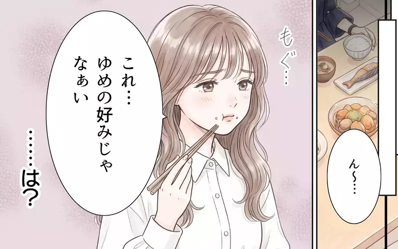 「これ好みじゃない」家事を何もしない義妹が料理に文句!? 注意したら泣きだして…【ワガママ義妹とシスコン夫 Vol.3】
