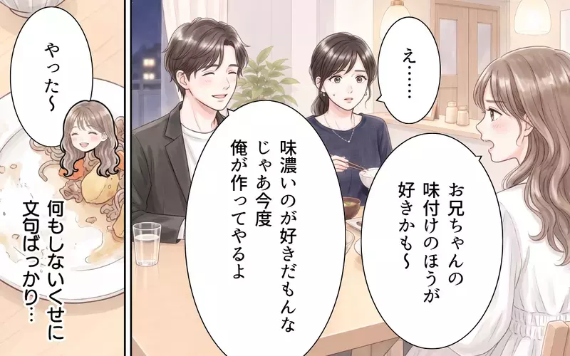 「これ好みじゃない」家事を何もしない義妹が料理に文句!? 注意したら泣きだして…【ワガママ義妹とシスコン夫 Vol.3】