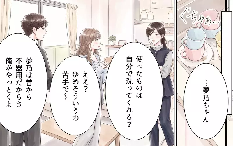 「これ好みじゃない」家事を何もしない義妹が料理に文句!? 注意したら泣きだして…【ワガママ義妹とシスコン夫 Vol.3】