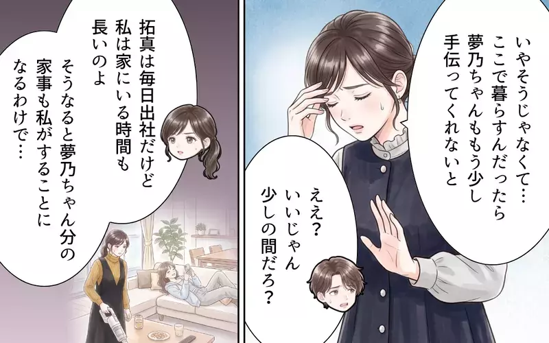 「これ好みじゃない」家事を何もしない義妹が料理に文句!? 注意したら泣きだして…【ワガママ義妹とシスコン夫 Vol.3】