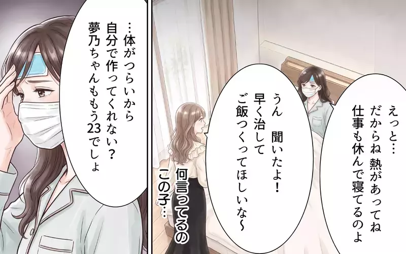 義妹のご飯を作れないと社会人失格!? 作ったら作ったで「こんなのいらな～い」【ワガママ義妹とシスコン夫 Vol.5】