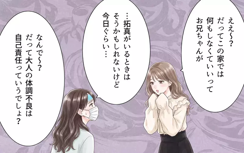 義妹のご飯を作れないと社会人失格!? 作ったら作ったで「こんなのいらな～い」【ワガママ義妹とシスコン夫 Vol.5】