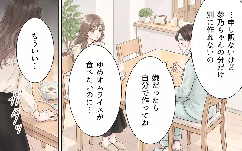 義妹のご飯を作れないと社会人失格!? 作ったら作ったで「こんなのいらな～い」【ワガママ義妹とシスコン夫 Vol.5】