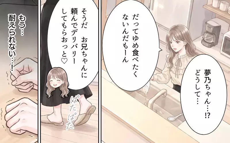 義妹のご飯を作れないと社会人失格!? 作ったら作ったで「こんなのいらな～い」【ワガママ義妹とシスコン夫 Vol.5】