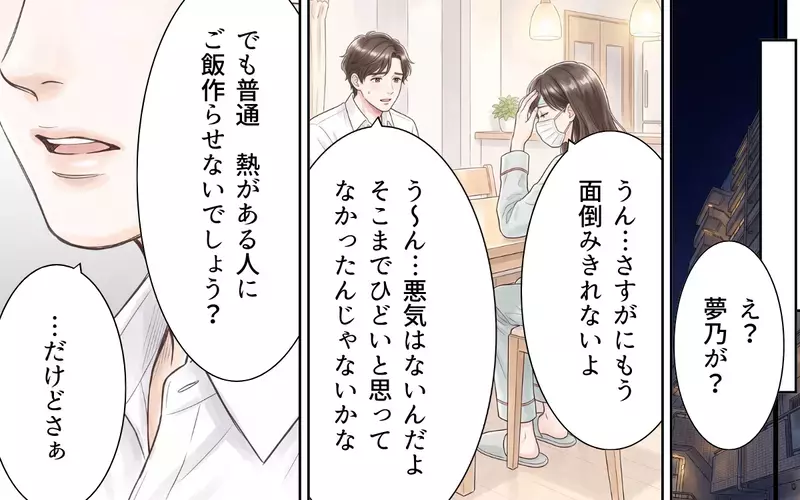 義妹のご飯を作れないと社会人失格!? 作ったら作ったで「こんなのいらな～い」【ワガママ義妹とシスコン夫 Vol.5】