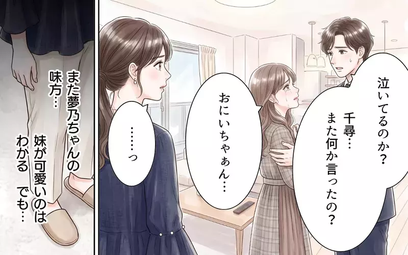 なんで夫婦の真ん中で義妹が寝てるの!? 夫も理解してくれたはずなのに…【ワガママ義妹とシスコン夫 Vol.7】