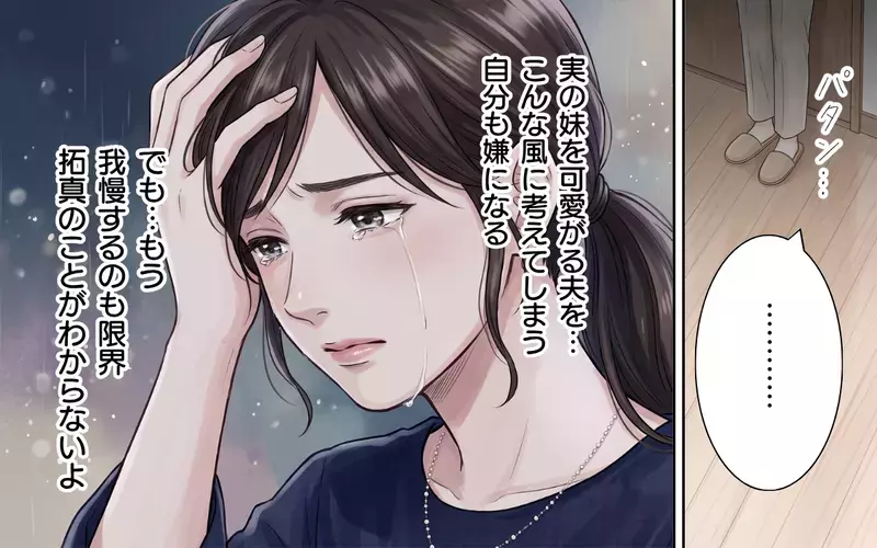 なんで夫婦の真ん中で義妹が寝てるの!? 夫も理解してくれたはずなのに…【ワガママ義妹とシスコン夫 Vol.7】