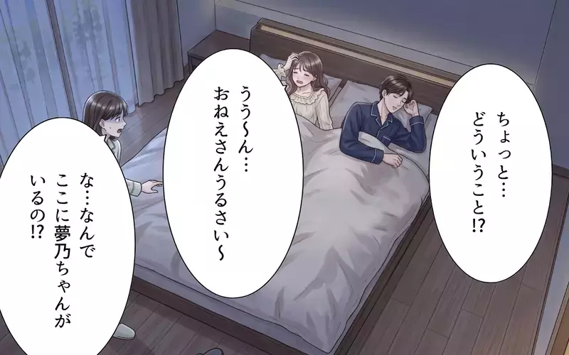 妹と寝る夫が気持ち悪い！ 妻は我慢の限界…ついに義妹が出ていくことに!?【ワガママ義妹とシスコン夫 Vol.8】