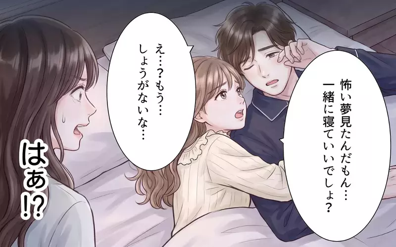 妹と寝る夫が気持ち悪い！ 妻は我慢の限界…ついに義妹が出ていくことに!?【ワガママ義妹とシスコン夫 Vol.8】