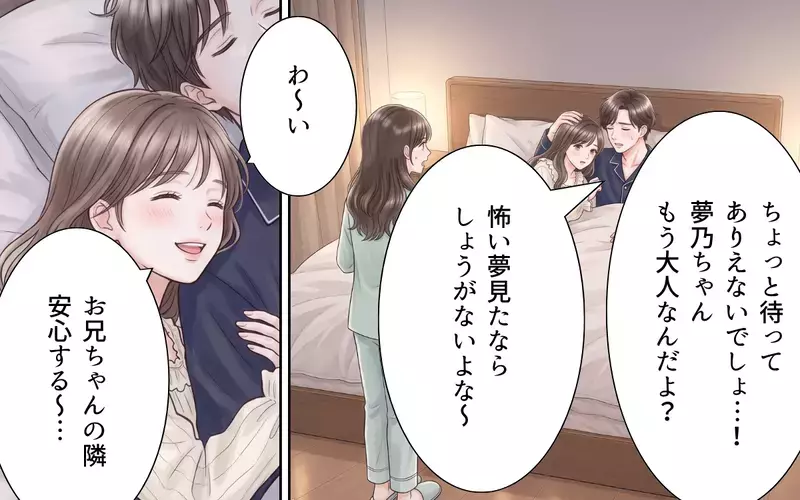 妹と寝る夫が気持ち悪い！ 妻は我慢の限界…ついに義妹が出ていくことに!?【ワガママ義妹とシスコン夫 Vol.8】