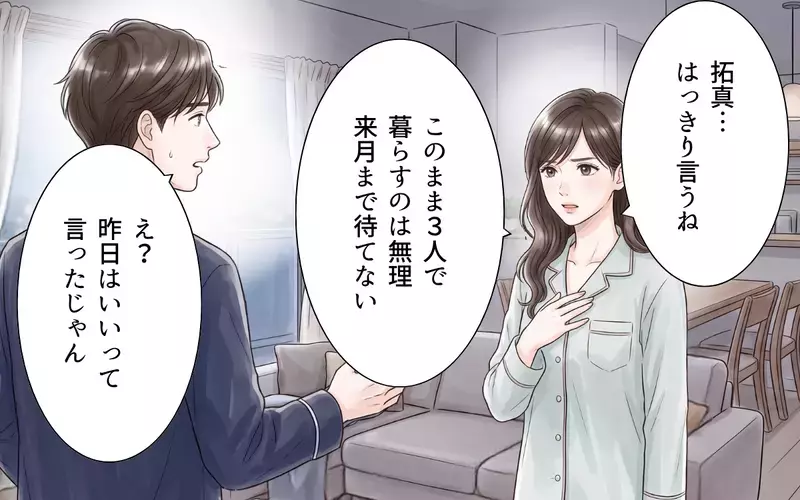 妹と寝る夫が気持ち悪い！ 妻は我慢の限界…ついに義妹が出ていくことに!?【ワガママ義妹とシスコン夫 Vol.8】