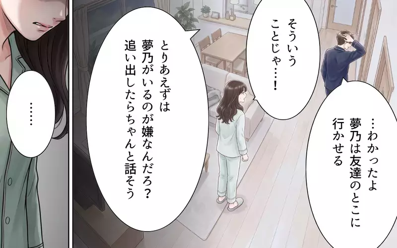 妹と寝る夫が気持ち悪い！ 妻は我慢の限界…ついに義妹が出ていくことに!?【ワガママ義妹とシスコン夫 Vol.8】