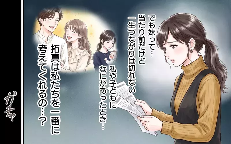 「赤ちゃん欲しいっておねだりしたの」夫は義妹のお願いで子作りしようとしたの？【ワガママ義妹とシスコン夫 Vol.9】