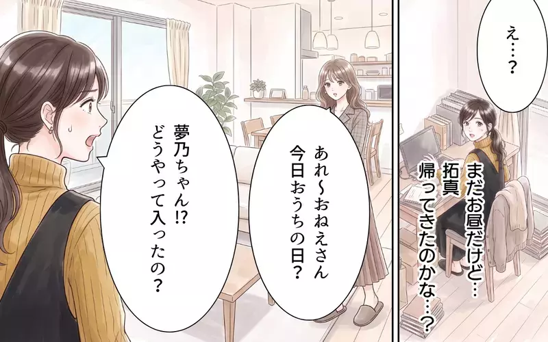 「赤ちゃん欲しいっておねだりしたの」夫は義妹のお願いで子作りしようとしたの？【ワガママ義妹とシスコン夫 Vol.9】