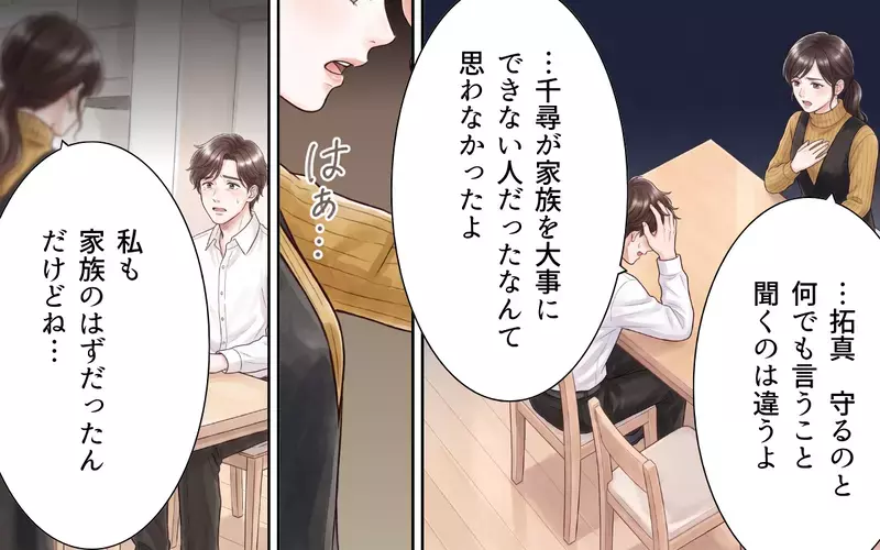 「一生妹だけを大事にしてたらいい」夫の家族は義妹だけ… 歪んだ家族ごっこはもう終わり【ワガママ義妹とシスコン夫 Vol.10】
