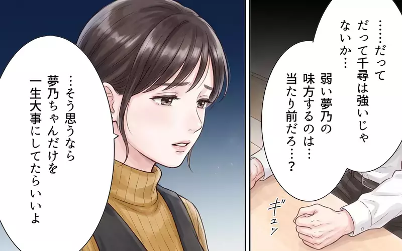 「一生妹だけを大事にしてたらいい」夫の家族は義妹だけ… 歪んだ家族ごっこはもう終わり【ワガママ義妹とシスコン夫 Vol.10】