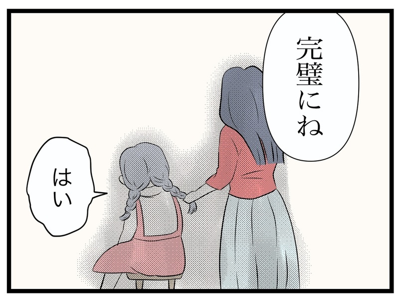 「私の人生すべて思い通り」公務員の夫に念願の妊娠…完璧を私ならつわりでさえも操れる。完璧を求めすぎた女の末路