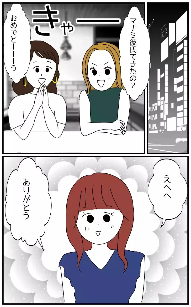 「彼のことなら何でも聞いて〜ホクロの位置とか」デートにまでついてくる彼氏の女友達の狂気