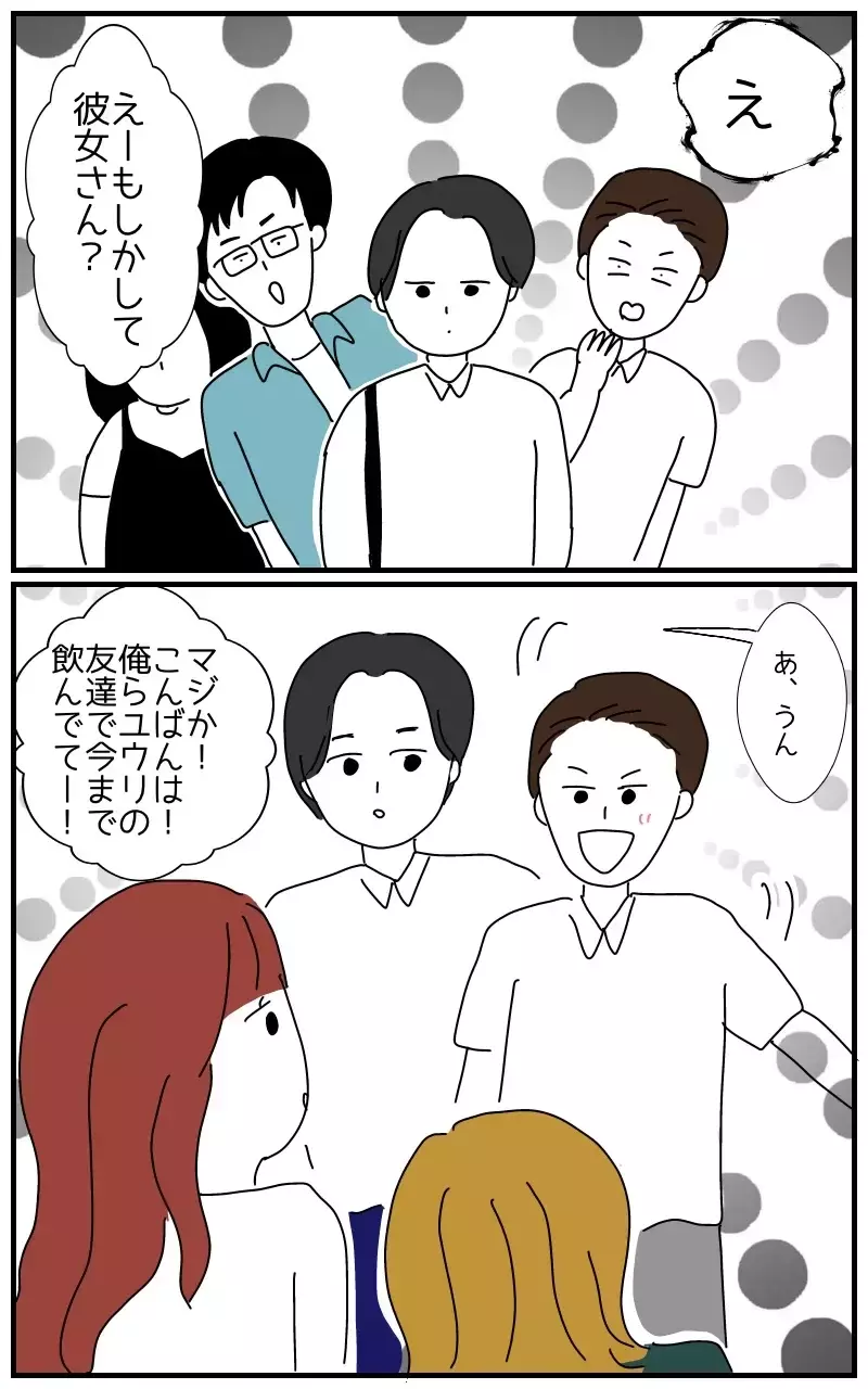 「彼のことなら何でも聞いて〜ホクロの位置とか」デートにまでついてくる彼氏の女友達の狂気