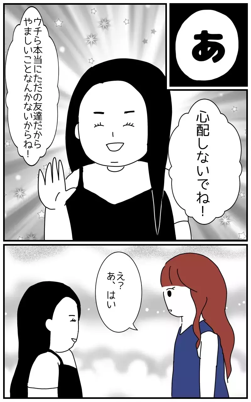 「彼のことなら何でも聞いて〜ホクロの位置とか」デートにまでついてくる彼氏の女友達の狂気