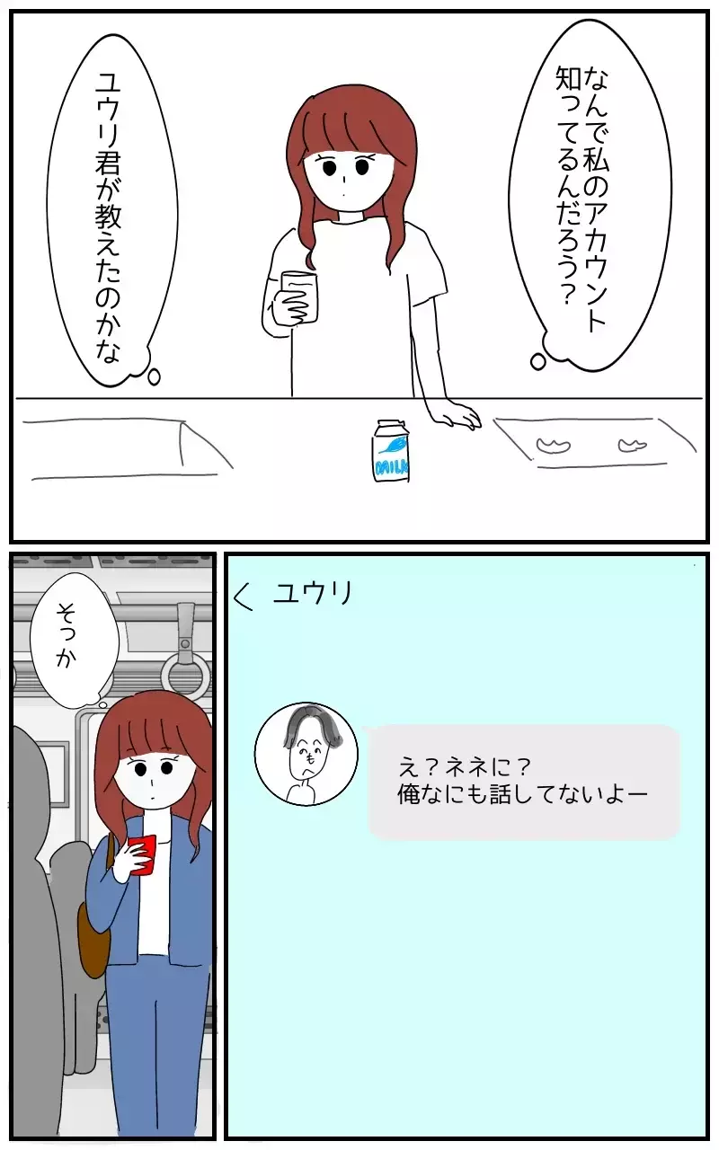 「彼のことなら何でも聞いて〜ホクロの位置とか」デートにまでついてくる彼氏の女友達の狂気