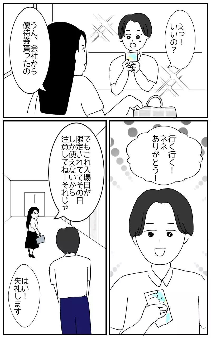 「彼のことなら何でも聞いて〜ホクロの位置とか」デートにまでついてくる彼氏の女友達の狂気