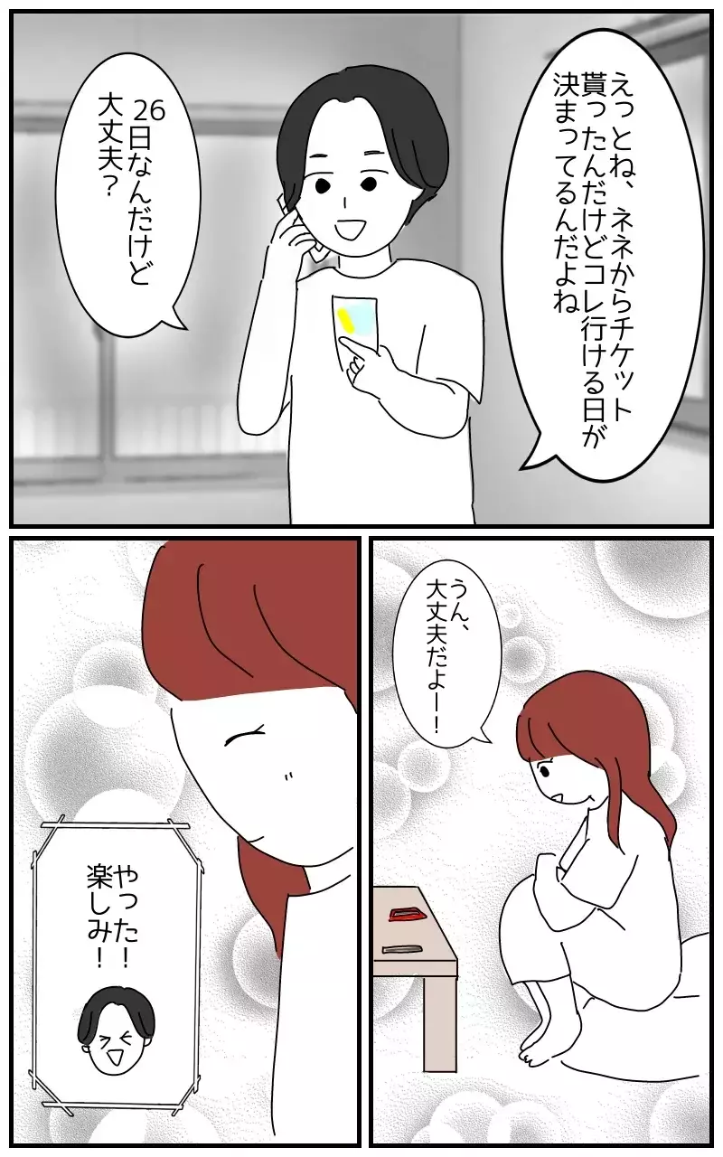 「彼のことなら何でも聞いて〜ホクロの位置とか」デートにまでついてくる彼氏の女友達の狂気