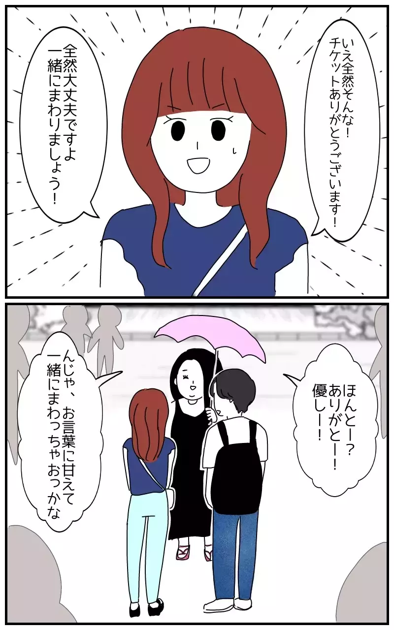 「彼のことなら何でも聞いて〜ホクロの位置とか」デートにまでついてくる彼氏の女友達の狂気