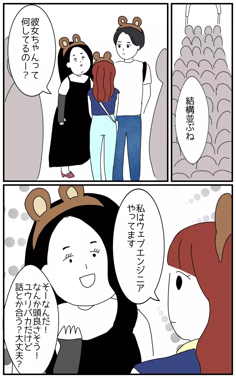 「彼のことなら何でも聞いて〜ホクロの位置とか」デートにまでついてくる彼氏の女友達の狂気