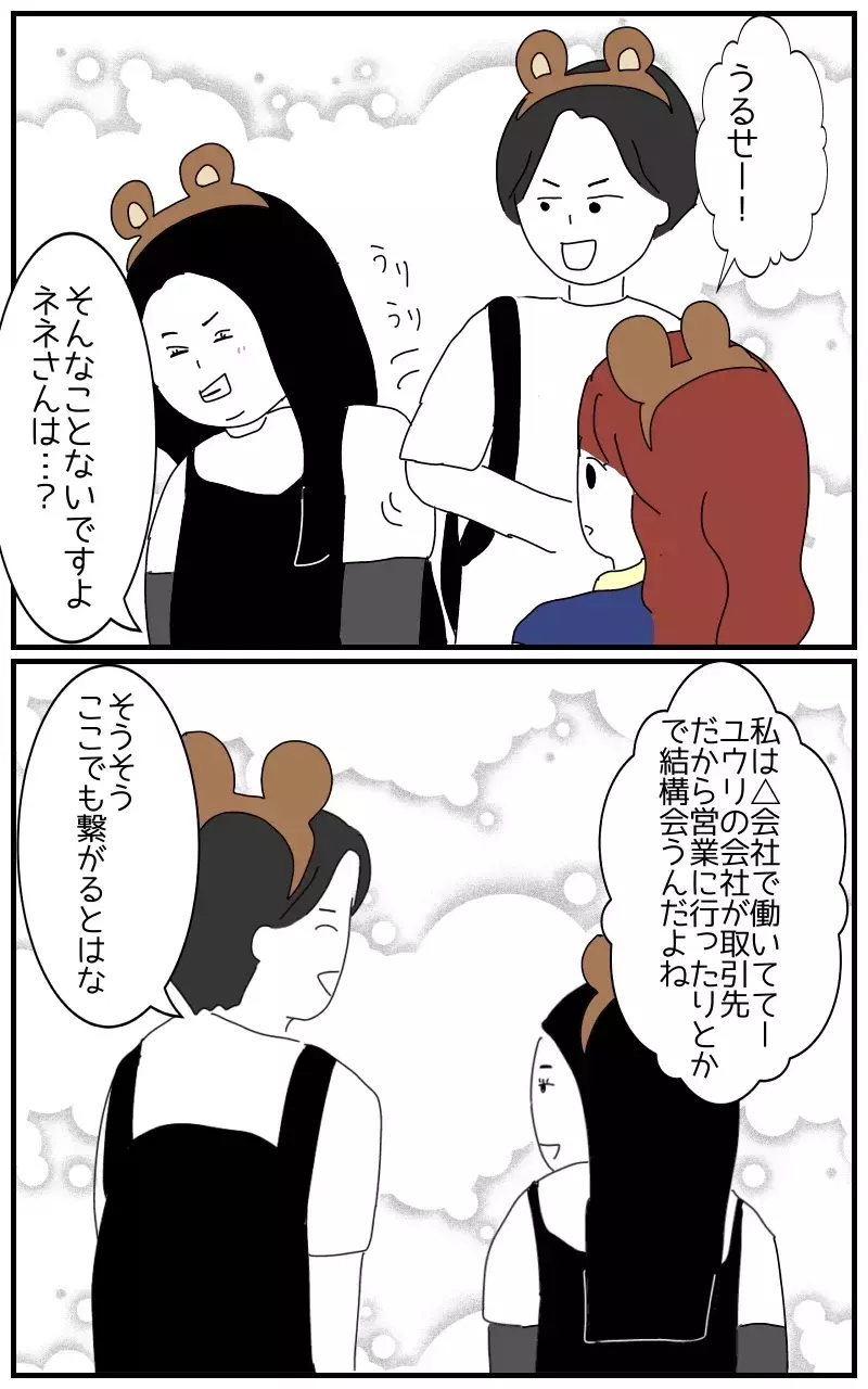 「彼のことなら何でも聞いて〜ホクロの位置とか」デートにまでついてくる彼氏の女友達の狂気