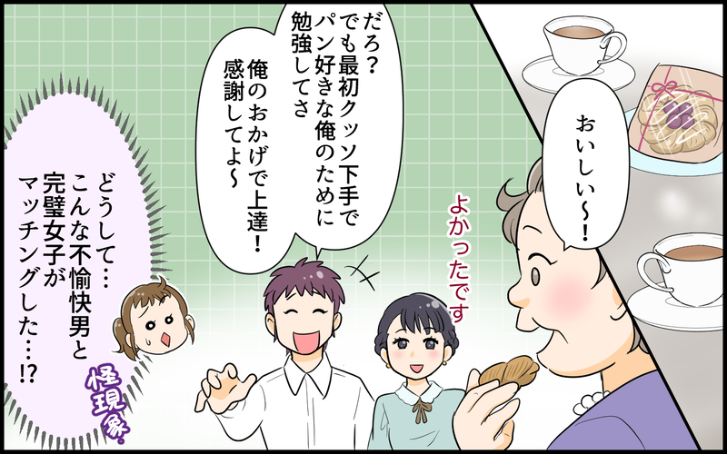 「食べる勢いすごいっすね！」いつも余計な一言を言ってくる義弟。そんな義弟が自信満々に結婚したらとんでもないことに