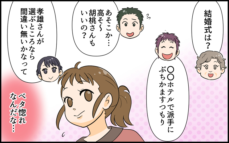 「食べる勢いすごいっすね！」いつも余計な一言を言ってくる義弟。そんな義弟が自信満々に結婚したらとんでもないことに