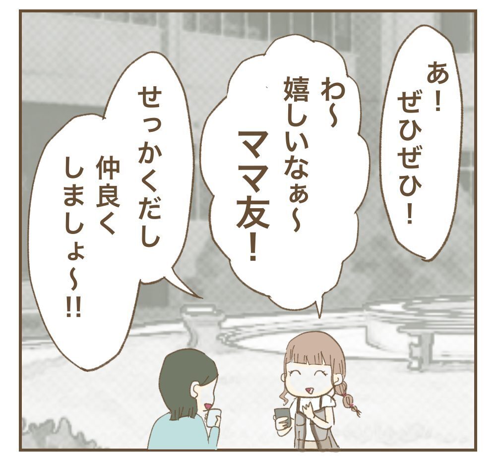 「お言葉に甘えて♡」夕食まで食べて帰るママ友のSNSに載っていたのは私の家…ず〜っと利用しようなんて許さないよ？