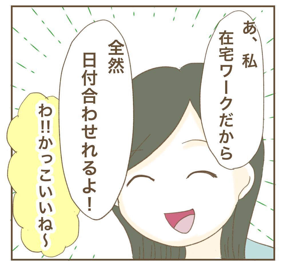 「お言葉に甘えて♡」夕食まで食べて帰るママ友のSNSに載っていたのは私の家…ず〜っと利用しようなんて許さないよ？