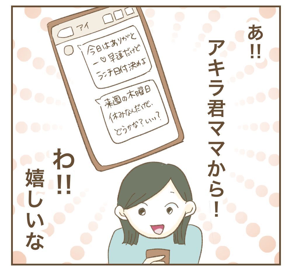「お言葉に甘えて♡」夕食まで食べて帰るママ友のSNSに載っていたのは私の家…ず〜っと利用しようなんて許さないよ？