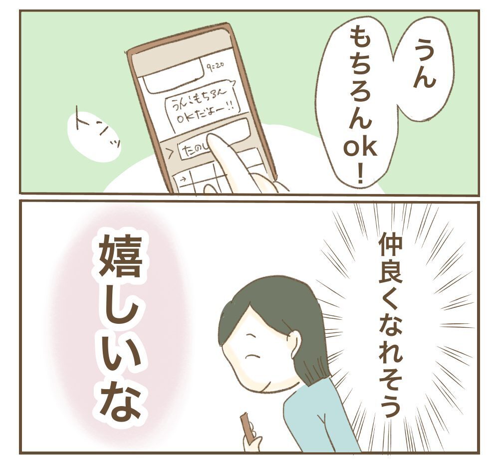 「お言葉に甘えて♡」夕食まで食べて帰るママ友のSNSに載っていたのは私の家…ず〜っと利用しようなんて許さないよ？
