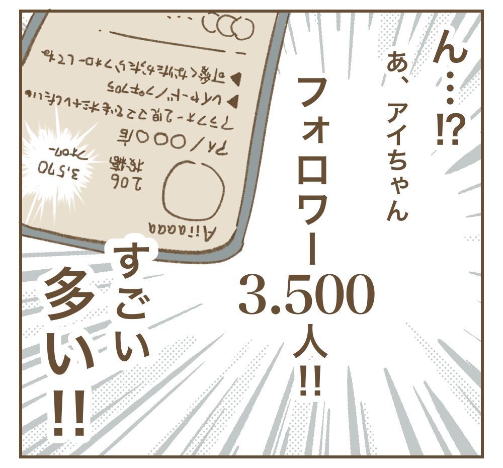 「お言葉に甘えて♡」夕食まで食べて帰るママ友のSNSに載っていたのは私の家…ず〜っと利用しようなんて許さないよ？