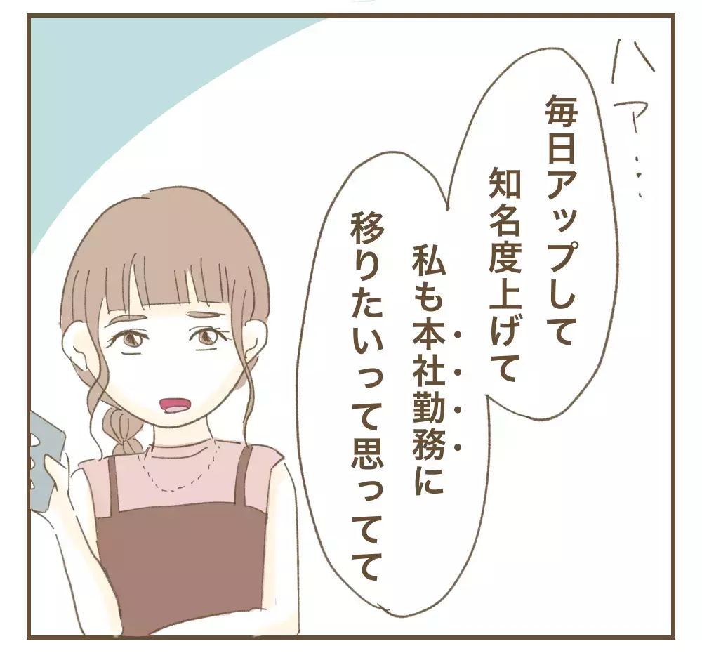 「お言葉に甘えて♡」夕食まで食べて帰るママ友のSNSに載っていたのは私の家…ず〜っと利用しようなんて許さないよ？