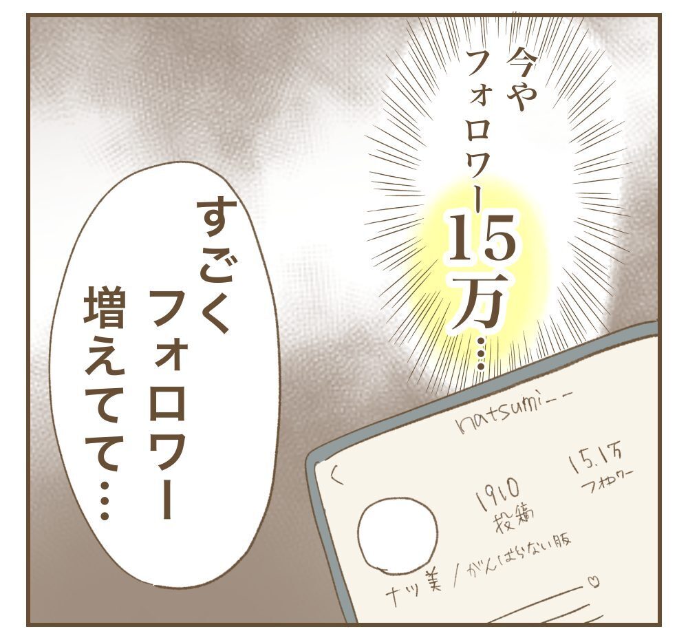 「お言葉に甘えて♡」夕食まで食べて帰るママ友のSNSに載っていたのは私の家…ず〜っと利用しようなんて許さないよ？