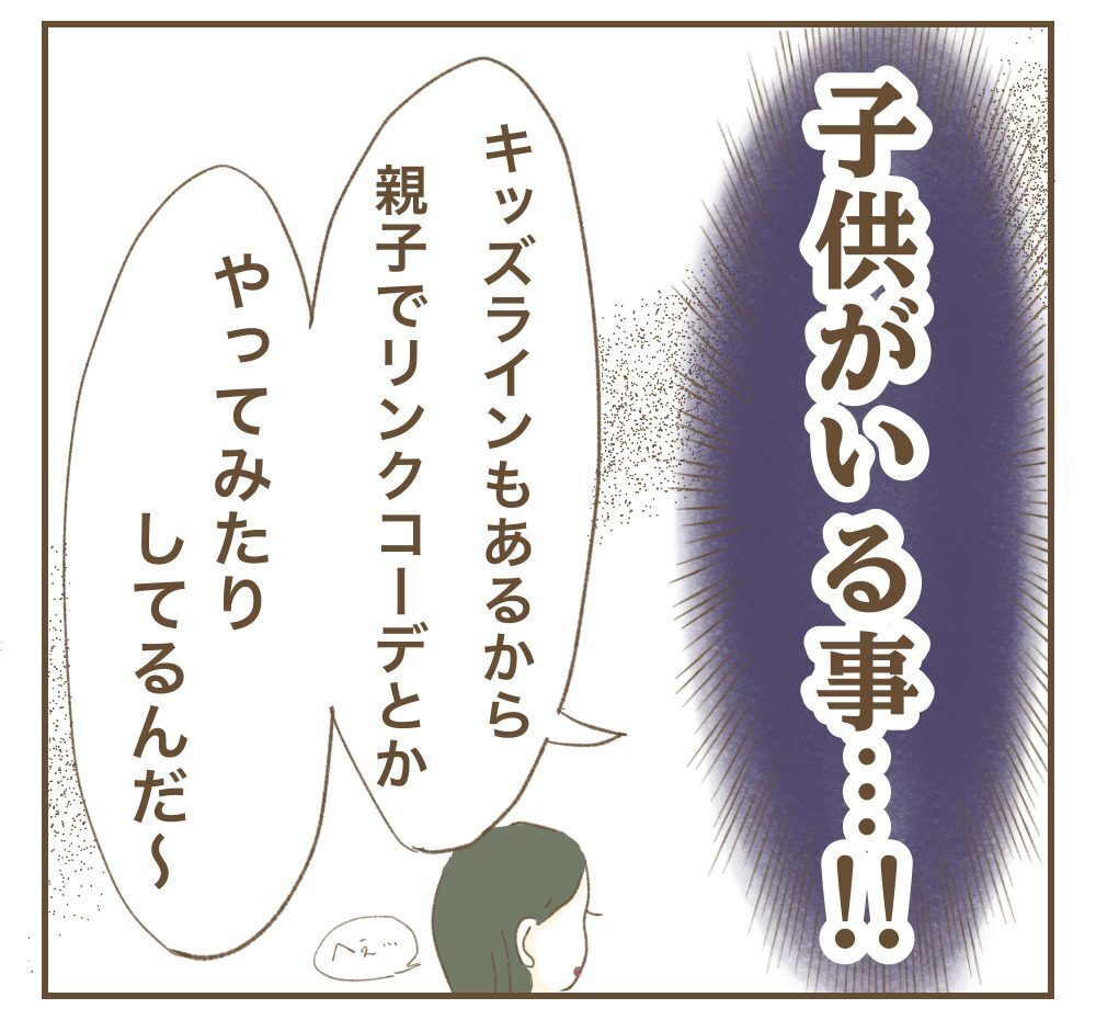 「お言葉に甘えて♡」夕食まで食べて帰るママ友のSNSに載っていたのは私の家…ず〜っと利用しようなんて許さないよ？